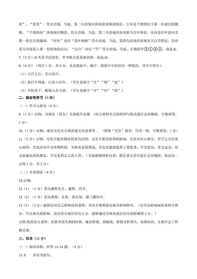 昆明八校联考2024-2025学年初一上学期期中语文答案第2页
