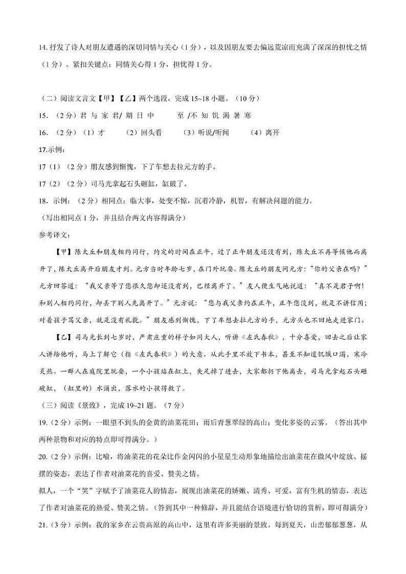 昆明八校联考2024-2025学年初一上学期期中语文答案第3页