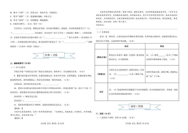 昆明八校联考2024-2025学年初一上学期期中语文试卷第2页