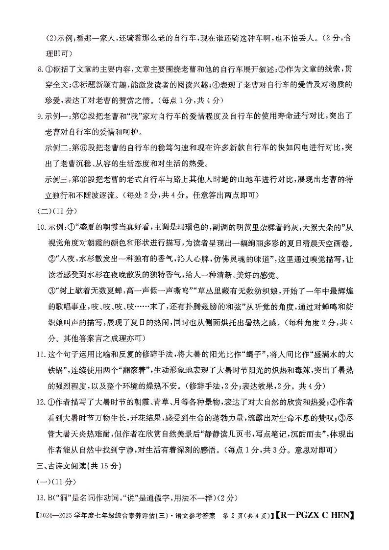 语文参考答案第2页