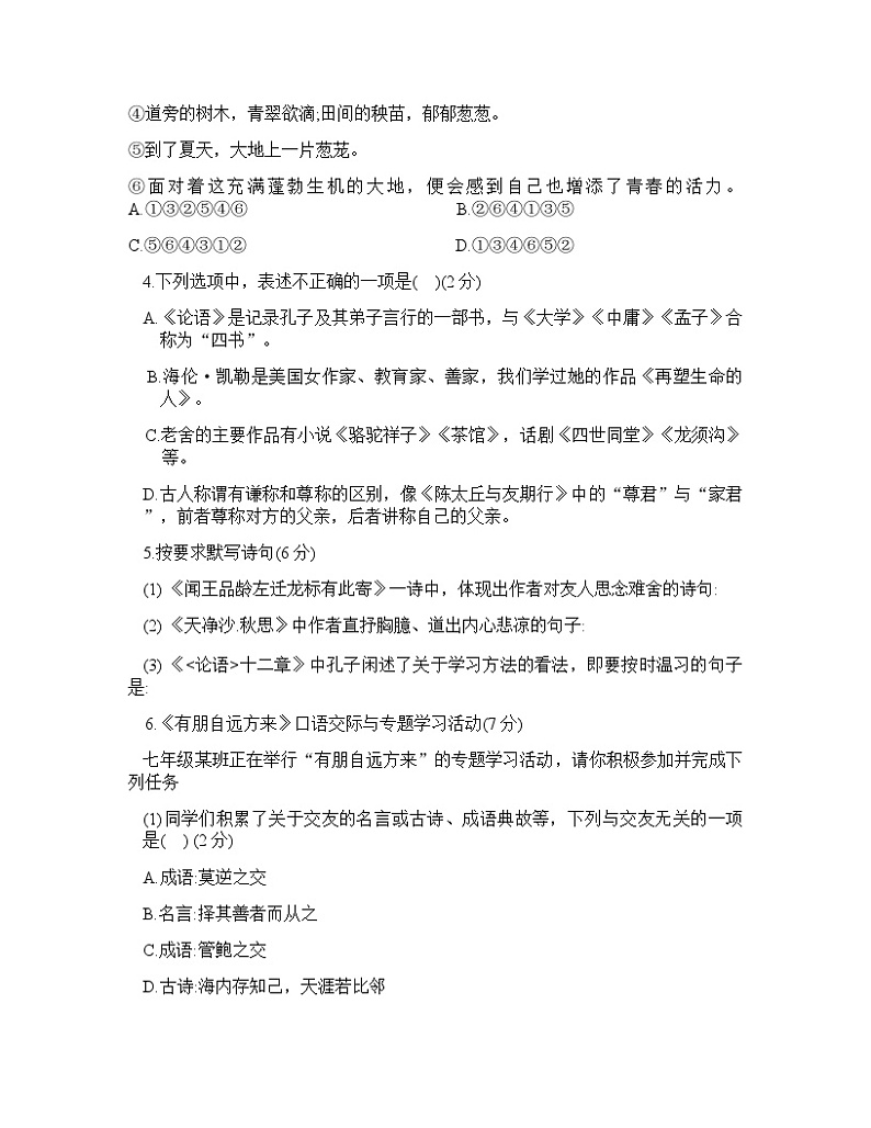 湖南省郴州市第五中学教育集团2024-2025学年七年级上学期期中考试语文试题第2页