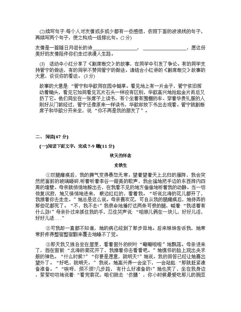 湖南省郴州市第五中学教育集团2024-2025学年七年级上学期期中考试语文试题第3页