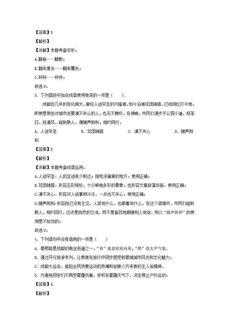 2023-2024学年四川成都高新区七年级上册语文期末试卷及答案第2页
