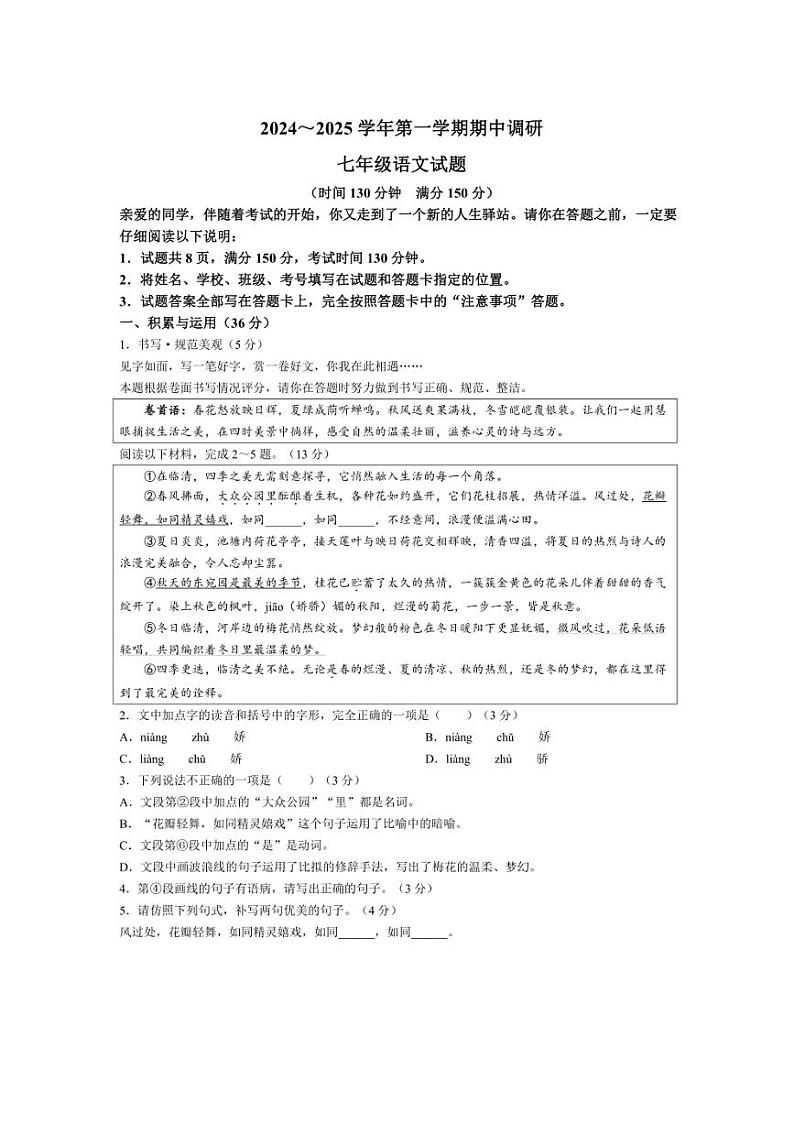 2024~2025学年山东省聊城市临清市七年级(上)期中语文试卷(含答案)第1页