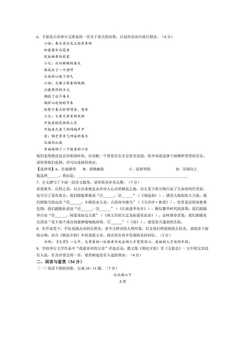2024~2025学年山东省聊城市临清市七年级(上)期中语文试卷(含答案)第2页