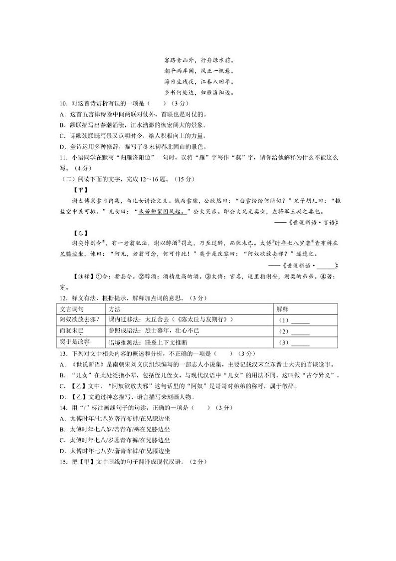 2024~2025学年山东省聊城市临清市七年级(上)期中语文试卷(含答案)第3页