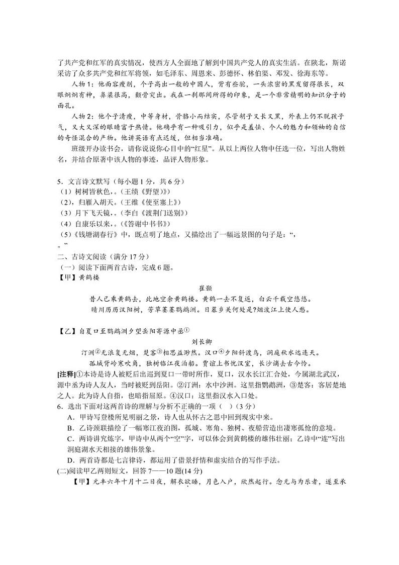 2024~2025学年辽宁省营口市第一中学八年级(上)期中语文试卷(含答案)第2页