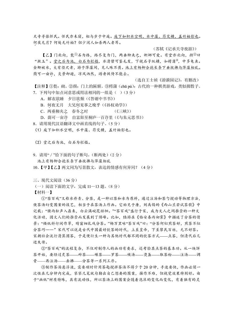 2024~2025学年辽宁省营口市第一中学八年级(上)期中语文试卷(含答案)第3页