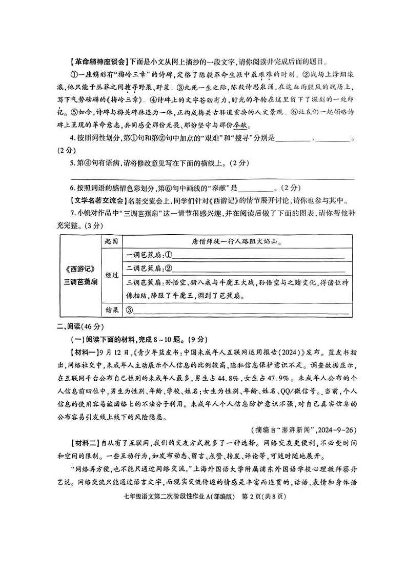 2024~2025学年陕西省咸阳市永寿县店头中学七年级(上)期中语文试卷(无答案)第2页