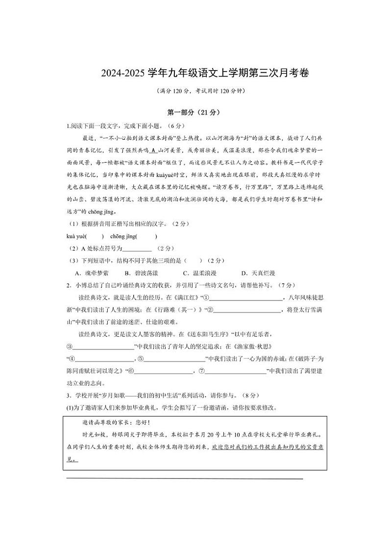 2024~2025学年山西省朔州市部分学校九年级(上)语文第三次月考试卷(含解析)第1页