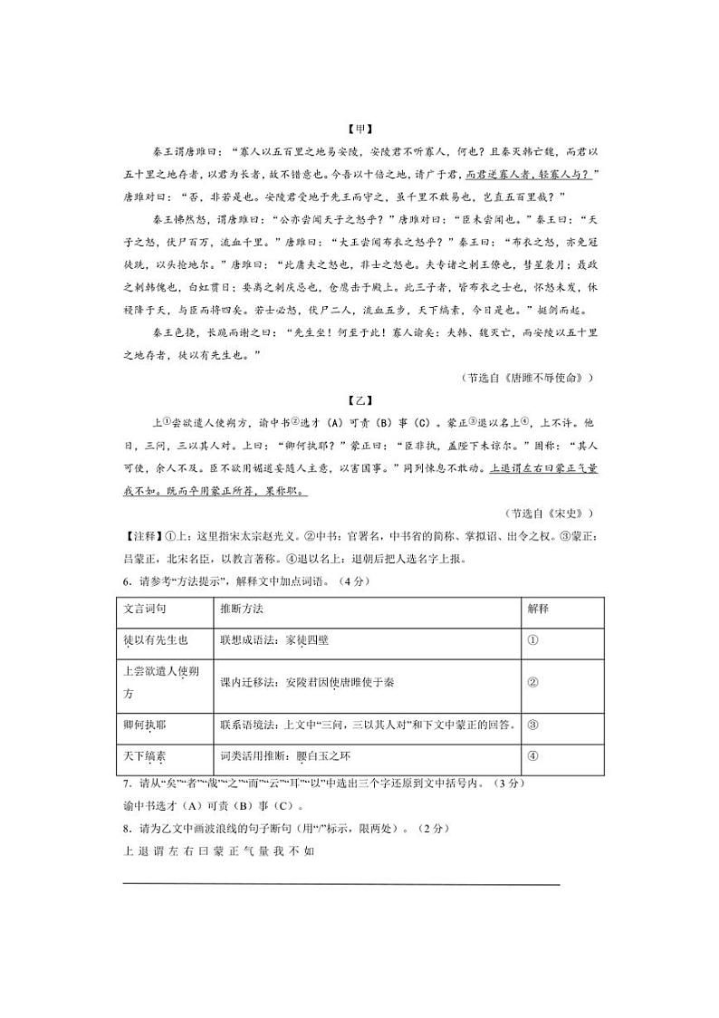 2024~2025学年山西省朔州市部分学校九年级(上)语文第三次月考试卷(含解析)第3页