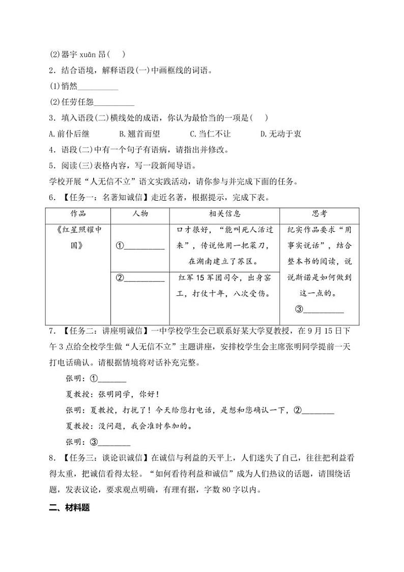 广西壮族自治区玉林市2024~2025学年八年级(上)期中教育质量监测与评价语文试卷(含解析)第2页