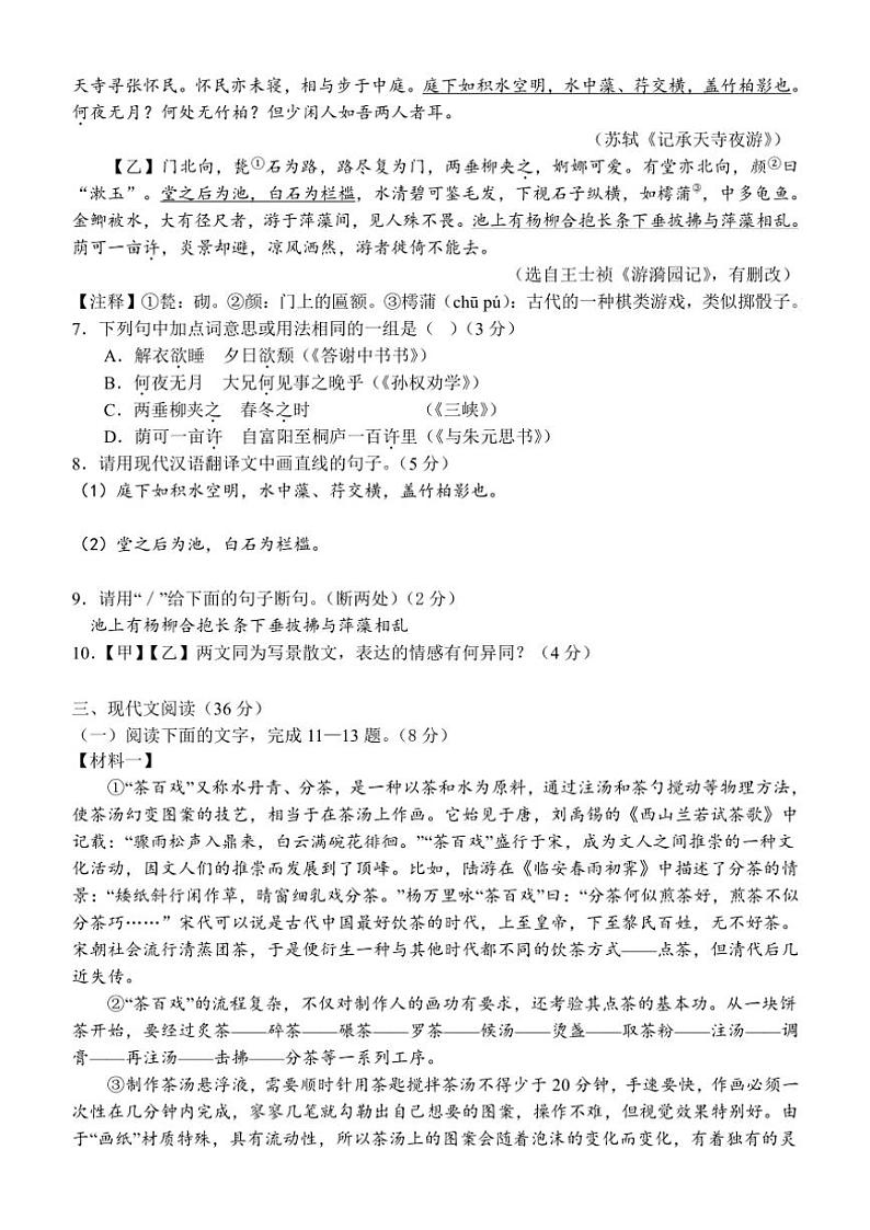 辽宁省营口市第一中学2024~2025学年八年级(上)期中语文试卷(无答案)第3页