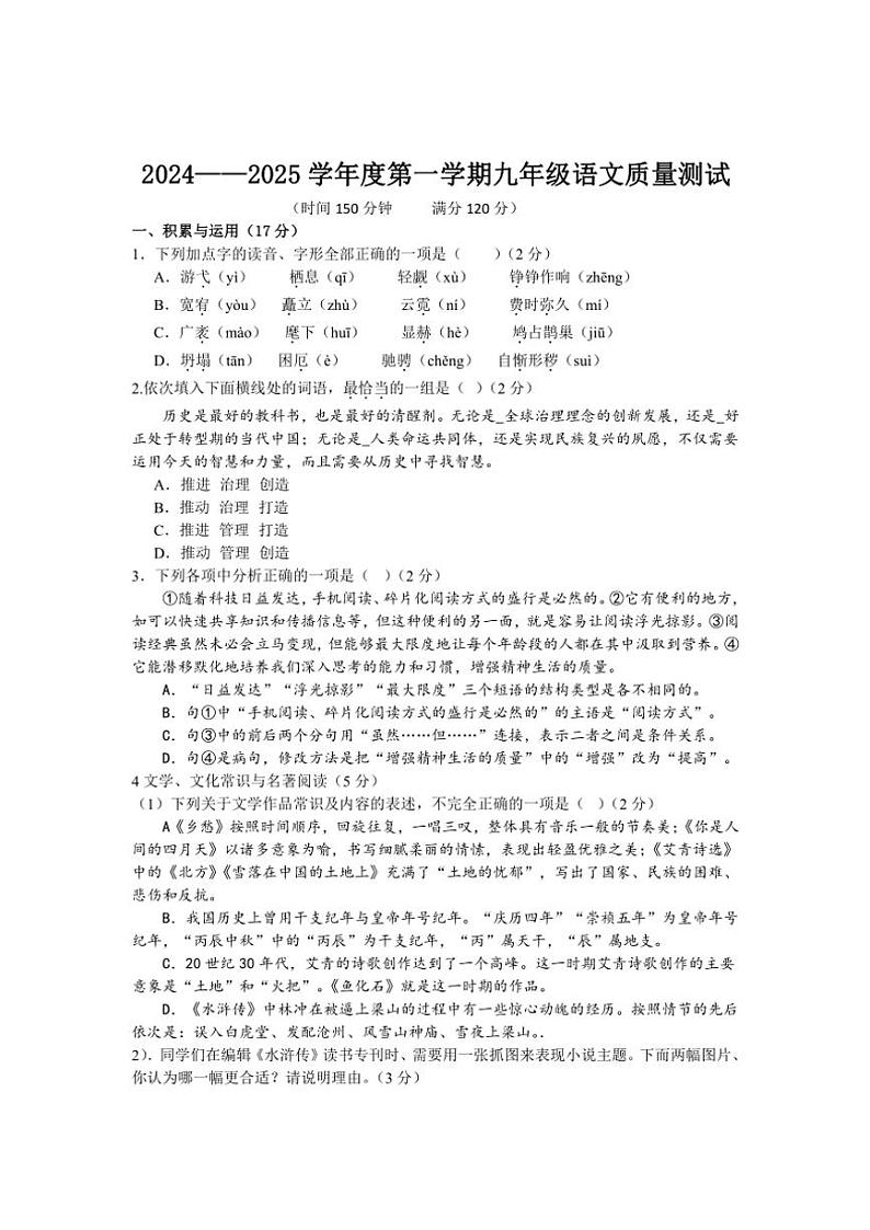 辽宁省营口市第一中学2024~2025学年九年级(上)期中语文试卷(含答案)第1页
