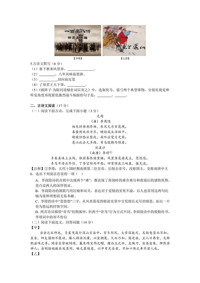 辽宁省营口市第一中学2024~2025学年九年级(上)期中语文试卷(含答案)第2页