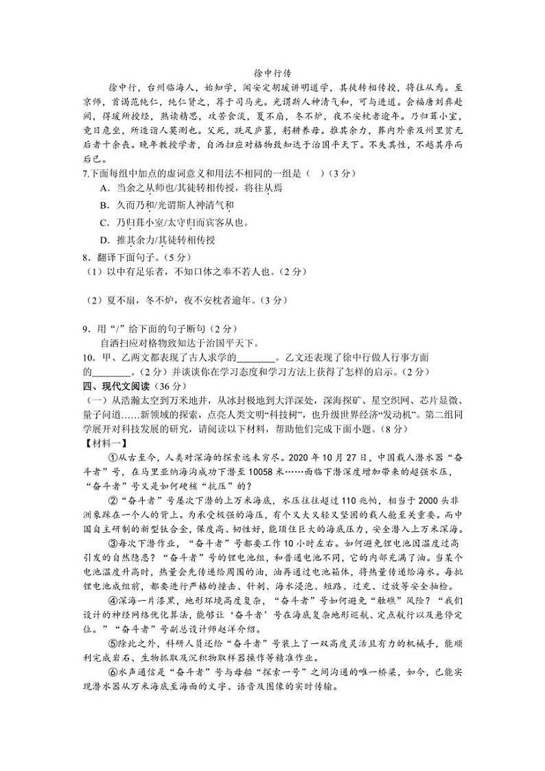 辽宁省营口市第一中学2024~2025学年九年级(上)期中语文试卷(含答案)第3页