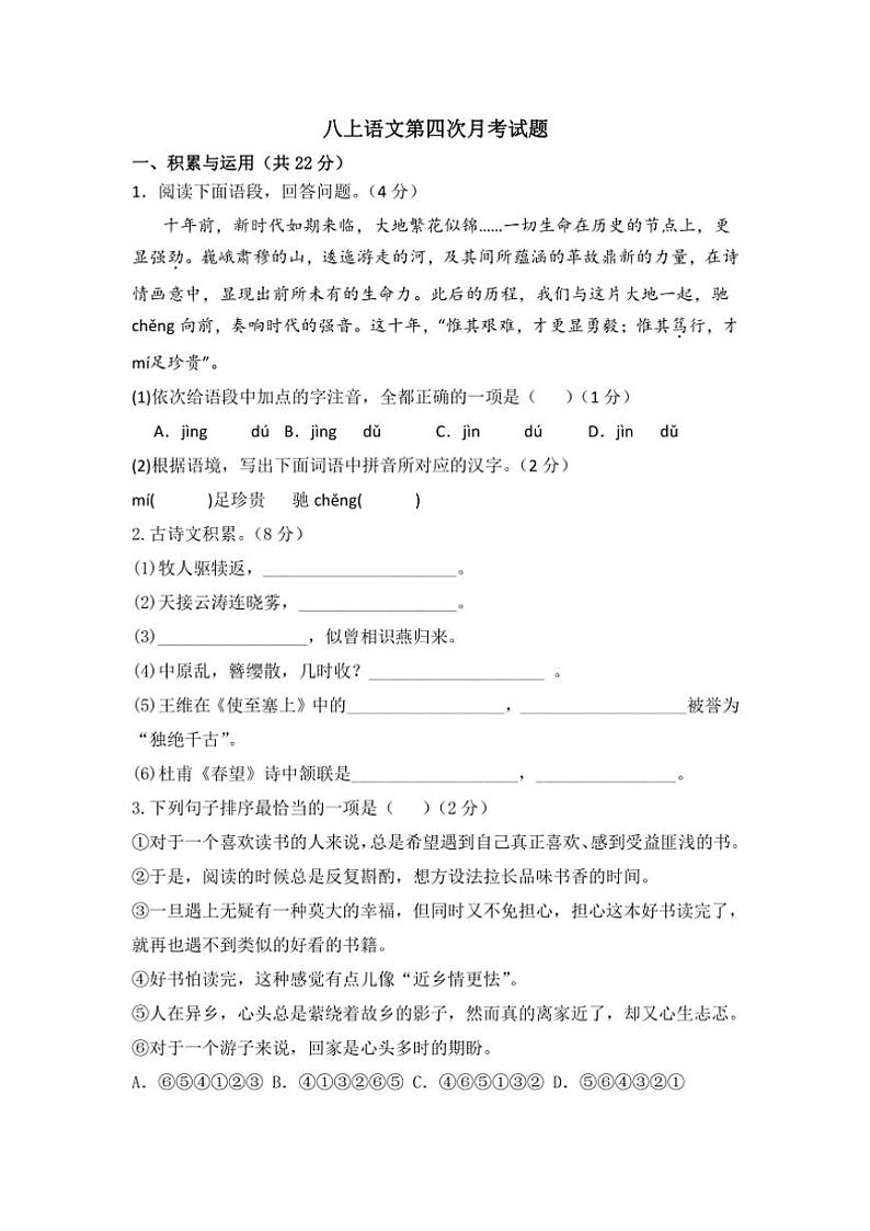 河南省郑州市登封直属中学2024~2025学年八年级(上)第四次月考语文试卷(含答案)第1页