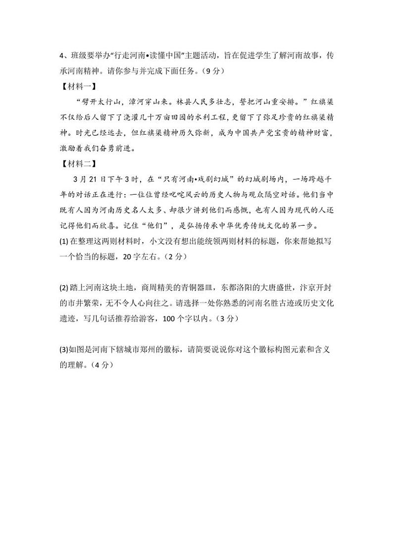 河南省郑州市登封直属中学2024~2025学年八年级(上)第四次月考语文试卷(含答案)第2页