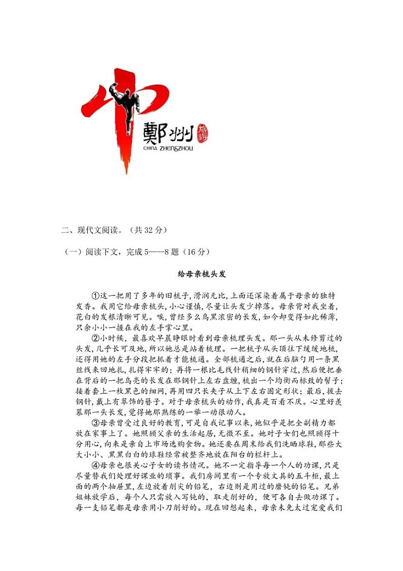河南省郑州市登封直属中学2024~2025学年八年级(上)第四次月考语文试卷(含答案)第3页