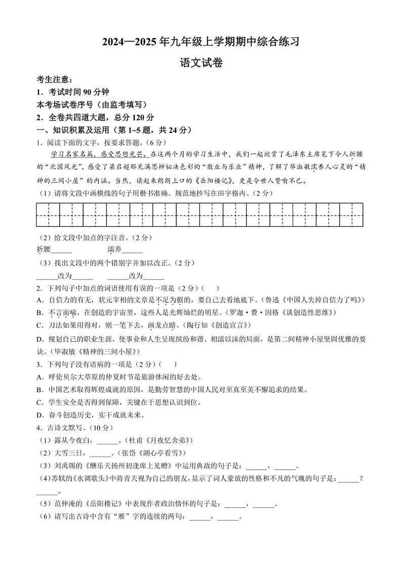黑龙江省佳木斯市2024~2025学年九年级(上)期中语文试卷(含答案)第1页
