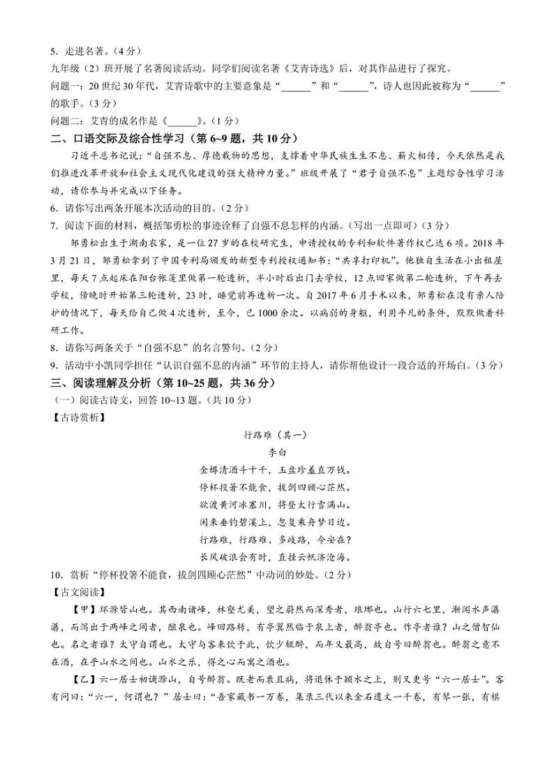 黑龙江省佳木斯市2024~2025学年九年级(上)期中语文试卷(含答案)第2页