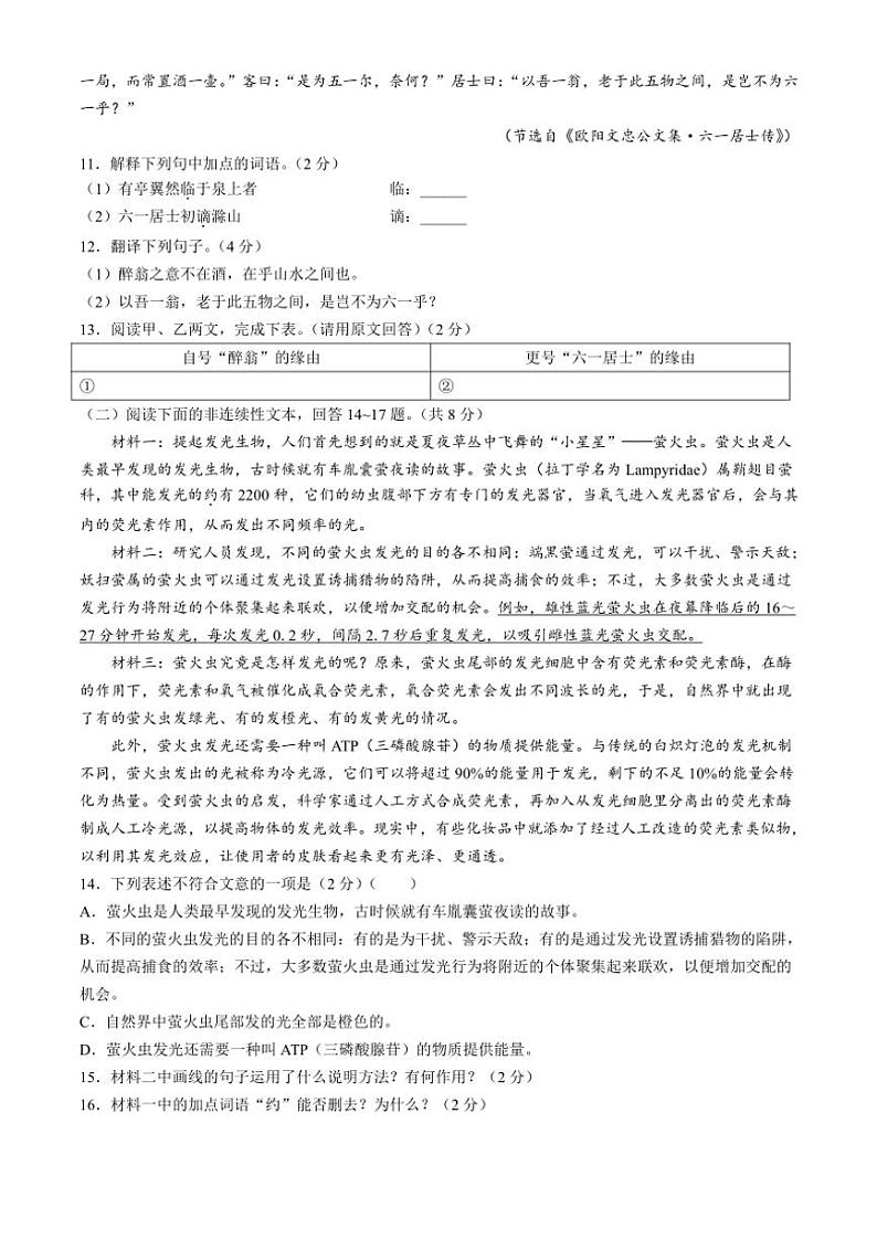 黑龙江省佳木斯市2024~2025学年九年级(上)期中语文试卷(含答案)第3页