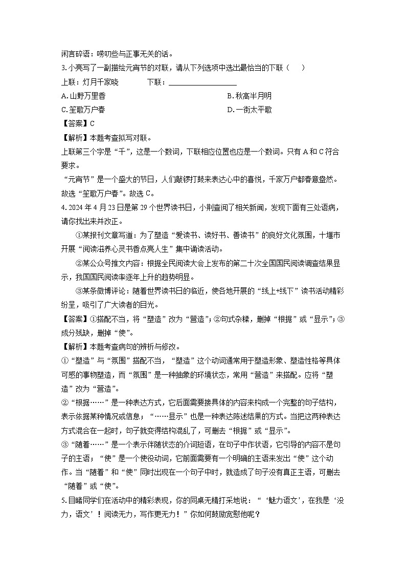 湖北省恩施市五校2024-2025学年七年级上学期期中考试语文试卷(解析版)第2页