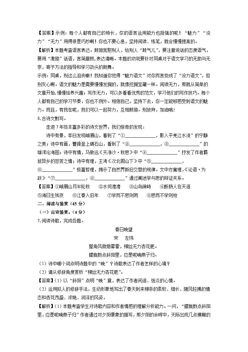 湖北省恩施市五校2024-2025学年七年级上学期期中考试语文试卷(解析版)第3页