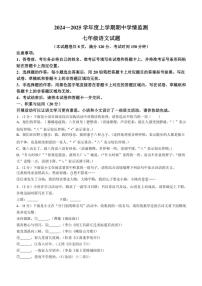 湖北省荆州市2024～2025学年七年级(上)期中语文试卷(含答案)