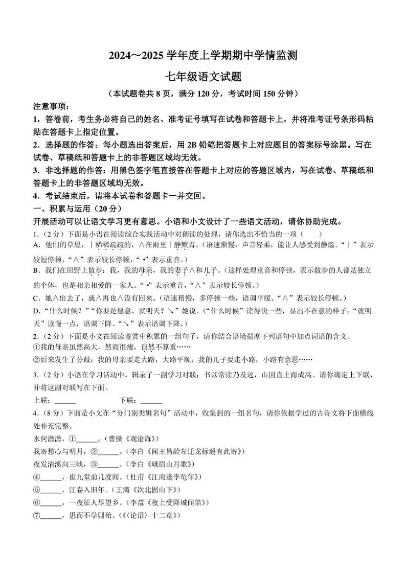 湖北省荆州市2024~2025学年七年级(上)期中语文试卷(含答案)第1页