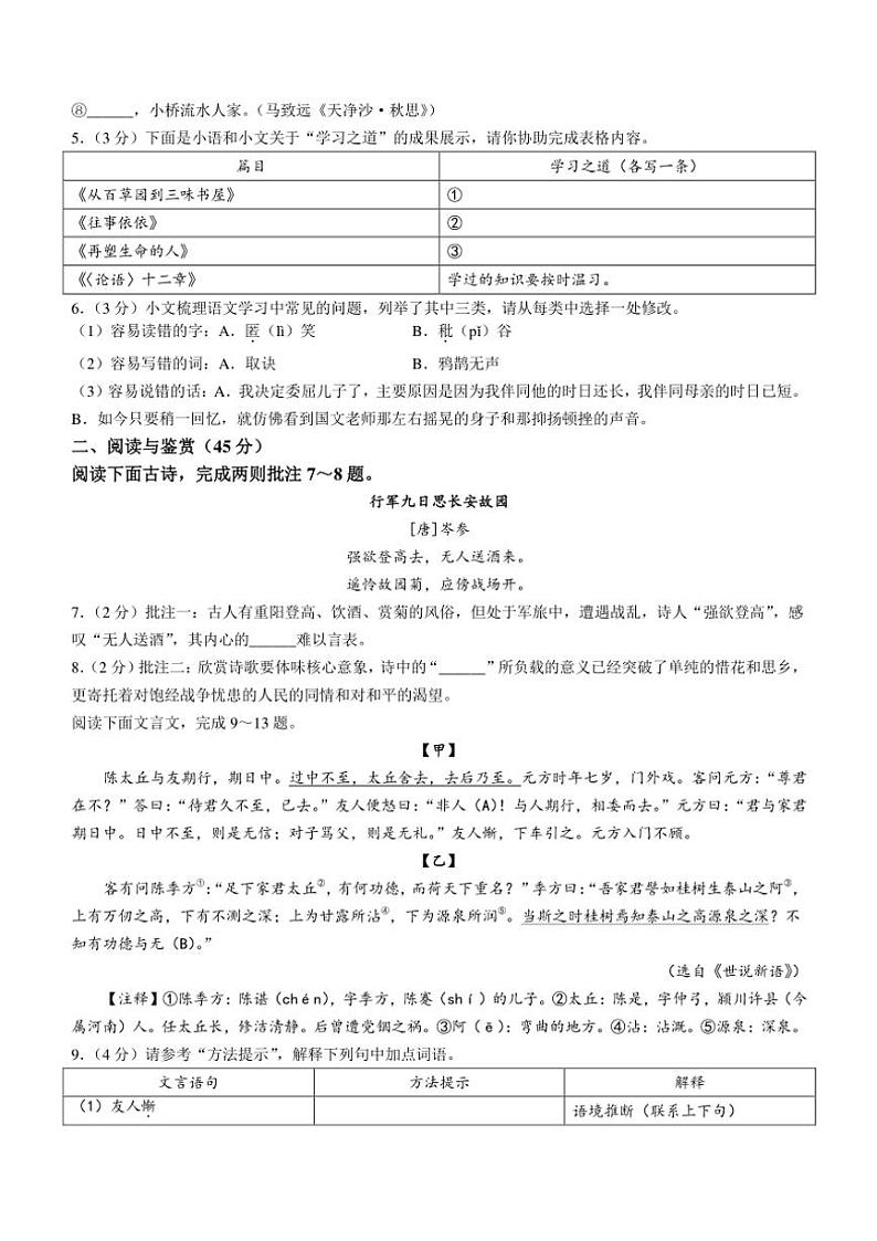 湖北省荆州市2024~2025学年七年级(上)期中语文试卷(含答案)第2页