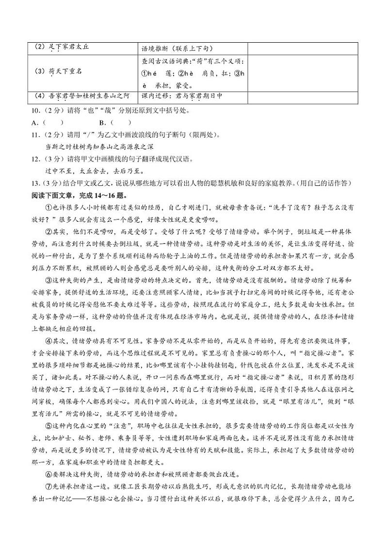 湖北省荆州市2024~2025学年七年级(上)期中语文试卷(含答案)第3页