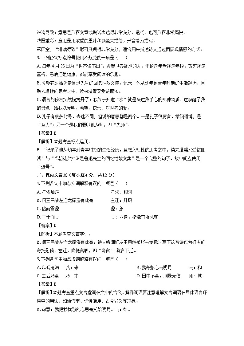 湖北省武汉市江汉区2024-2025学年七年级上学期期中考试语文试卷(解析版)第2页