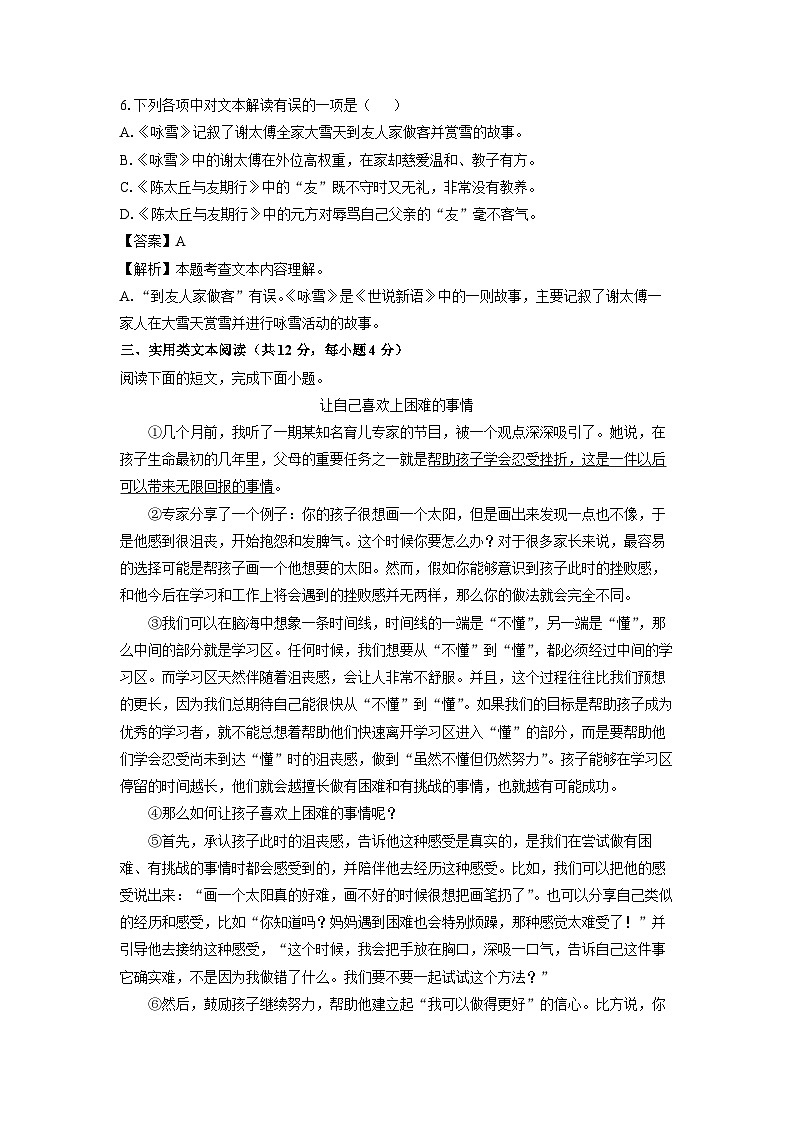 湖北省武汉市江汉区2024-2025学年七年级上学期期中考试语文试卷(解析版)第3页