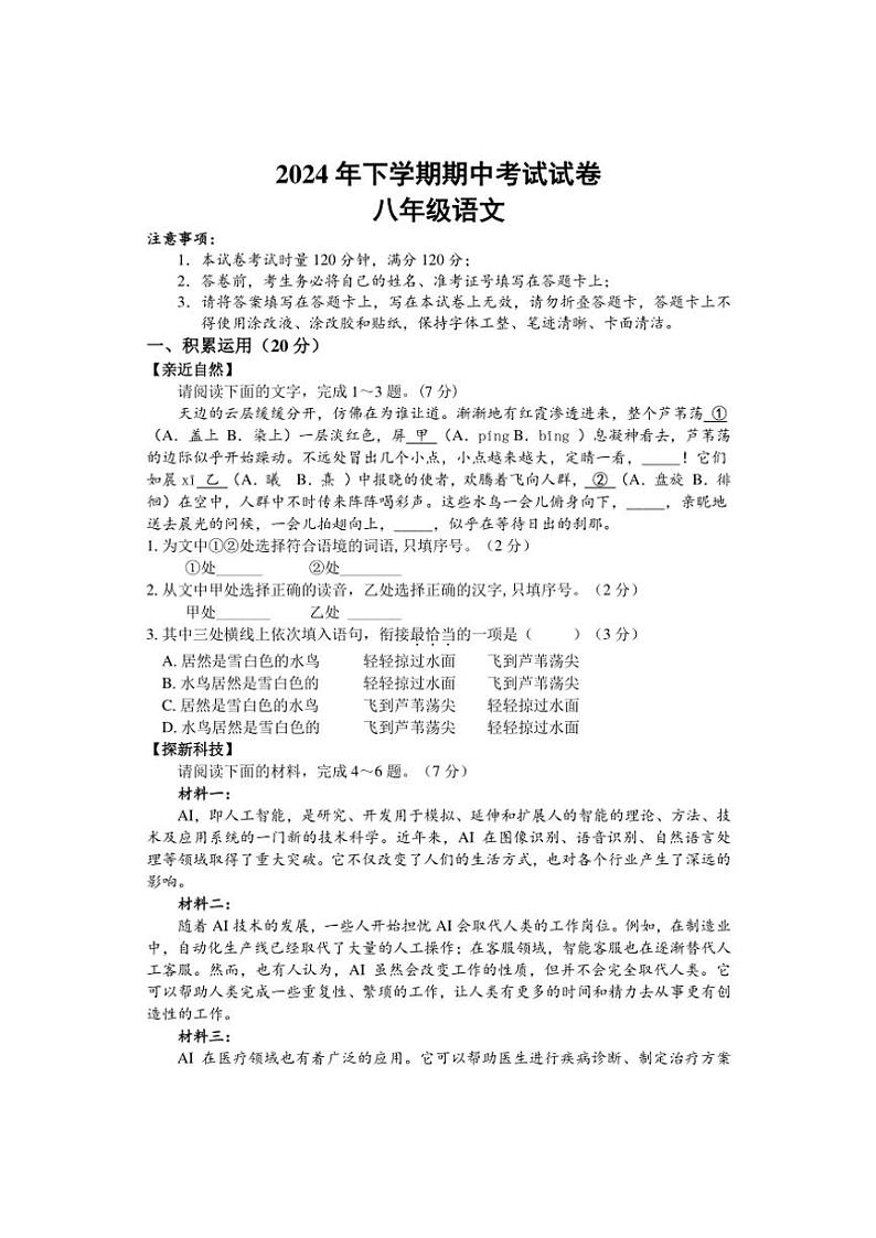湖南省邵阳市武冈市2024~2025学年八年级(上)期中语文试卷(含答案)第1页