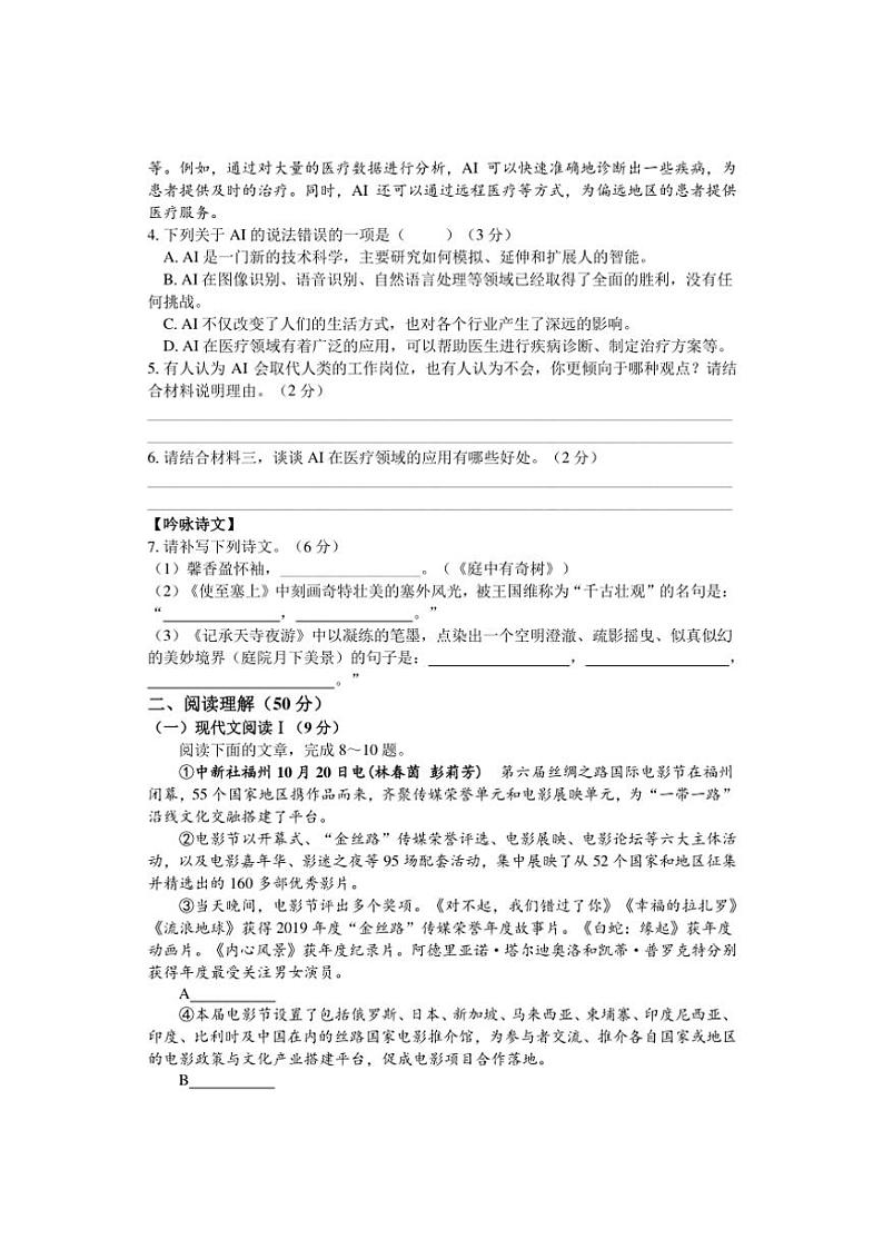 湖南省邵阳市武冈市2024~2025学年八年级(上)期中语文试卷(含答案)第2页