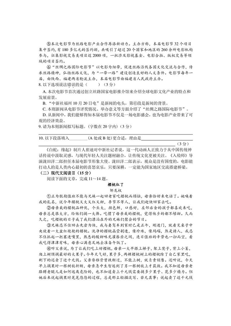 湖南省邵阳市武冈市2024~2025学年八年级(上)期中语文试卷(含答案)第3页