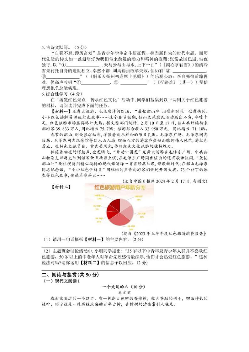 湖南省邵阳市武冈市2024~2025学年九年级(上)期中语文试卷(含解析)第2页