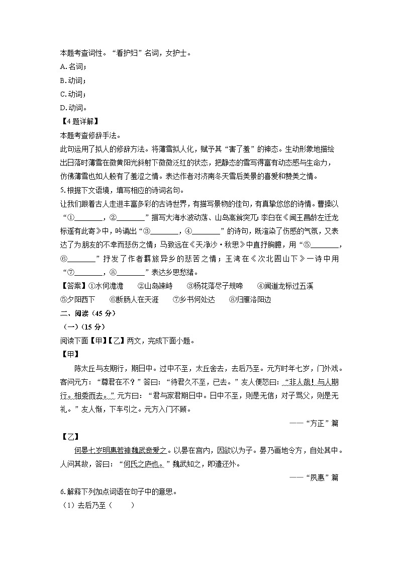 吉林省长春市榆树市2024-2025学年七年级上学期期中考试语文试卷(解析版)第2页
