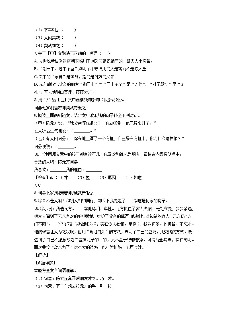 吉林省长春市榆树市2024-2025学年七年级上学期期中考试语文试卷(解析版)第3页