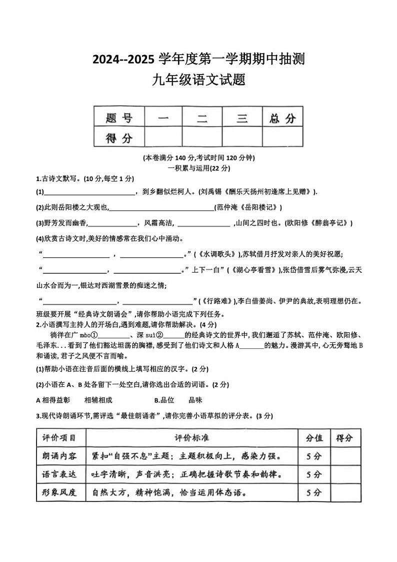 江苏省徐州市新沂市2024~2025学年九年级(上)期中语文试卷(无答案)第1页