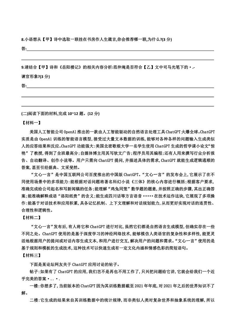 江苏省徐州市新沂市2024~2025学年九年级(上)期中语文试卷(无答案)第3页