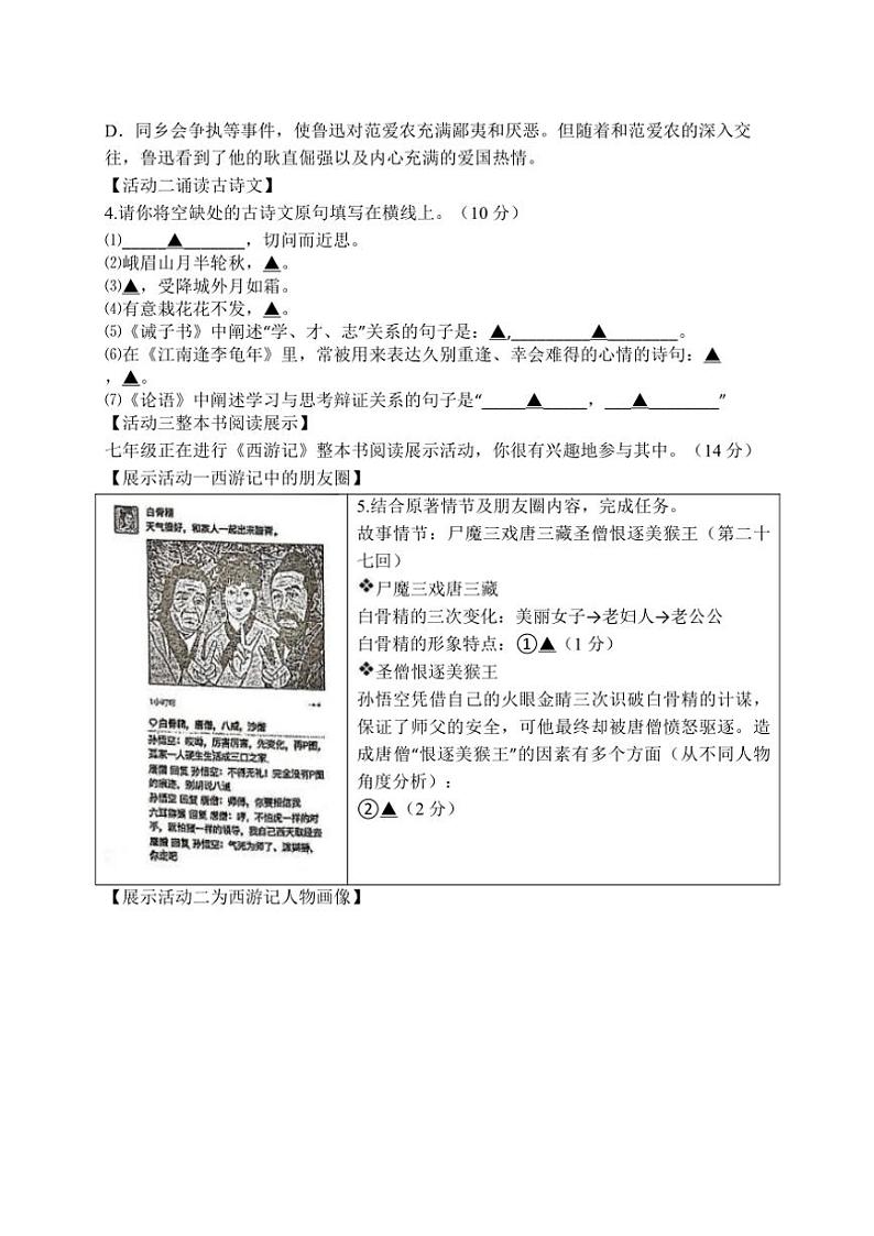 江苏省盐城市景山中学2023~2024学年七年级(上)12月月考语文试卷(含答案)第2页