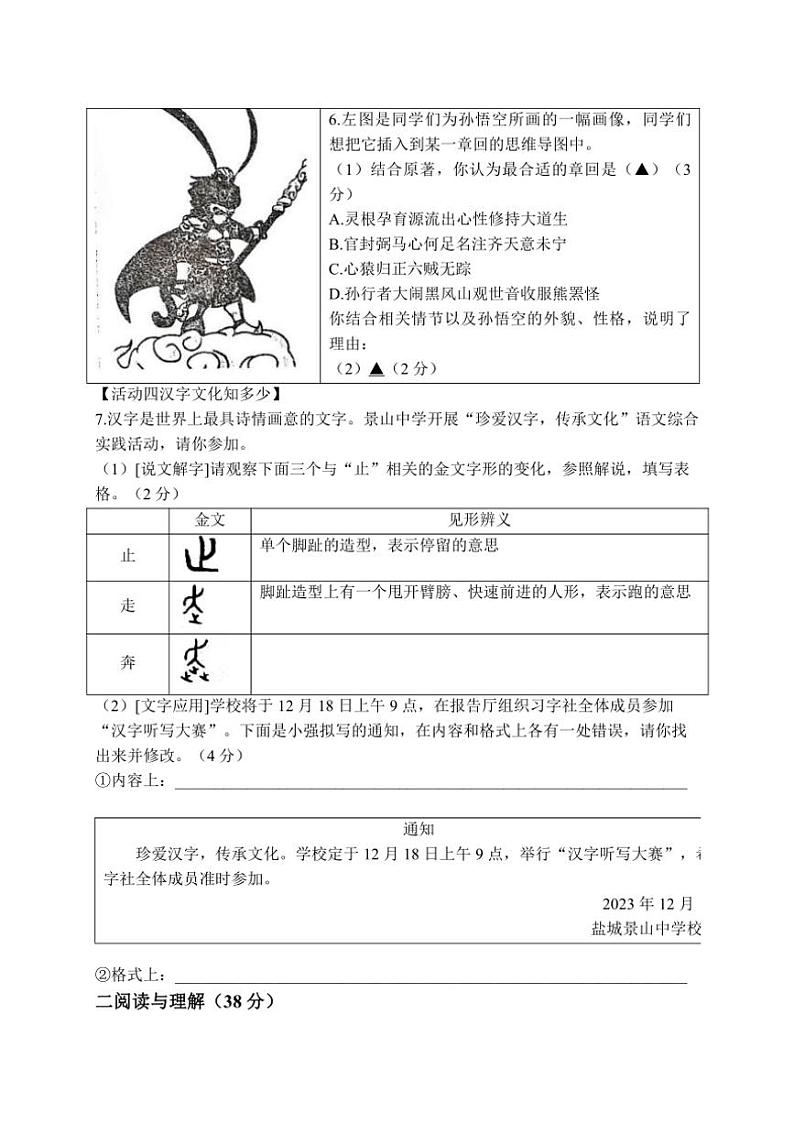 江苏省盐城市景山中学2023~2024学年七年级(上)12月月考语文试卷(含答案)第3页