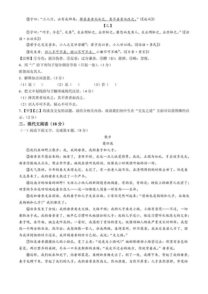 江西省南昌市2024~2025学年七年级(上)期中语文试卷(含答案)第2页