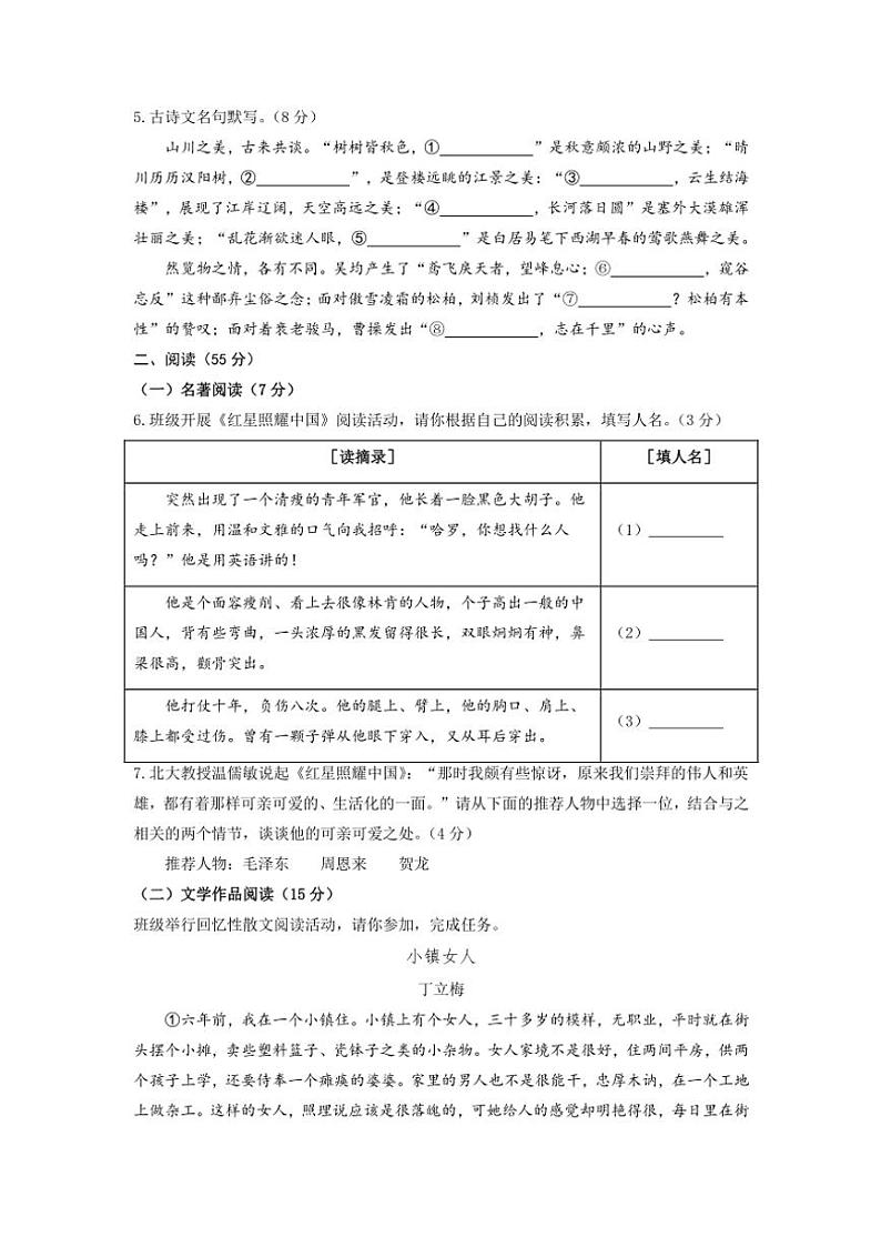 浙江省杭州市萧山区南阳初级中学2024~2025学年八年级(上)期中语文试卷(含答案)第2页