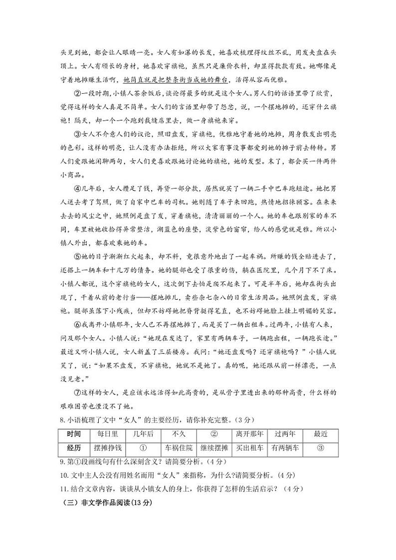 浙江省杭州市萧山区南阳初级中学2024~2025学年八年级(上)期中语文试卷(含答案)第3页