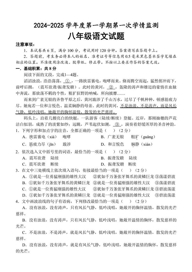 山东省济宁市金乡县2024~2025学年八年级(上)期中语文试卷(含答案)第1页