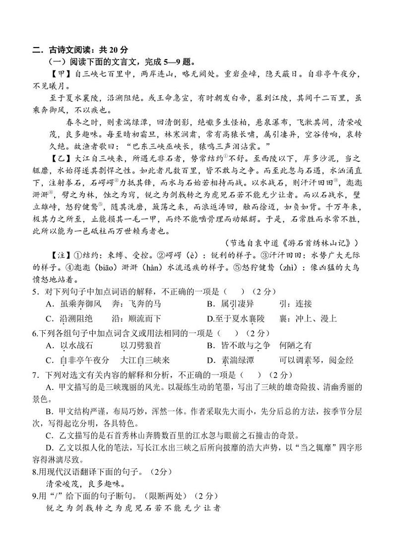 山东省济宁市金乡县2024~2025学年八年级(上)期中语文试卷(含答案)第2页
