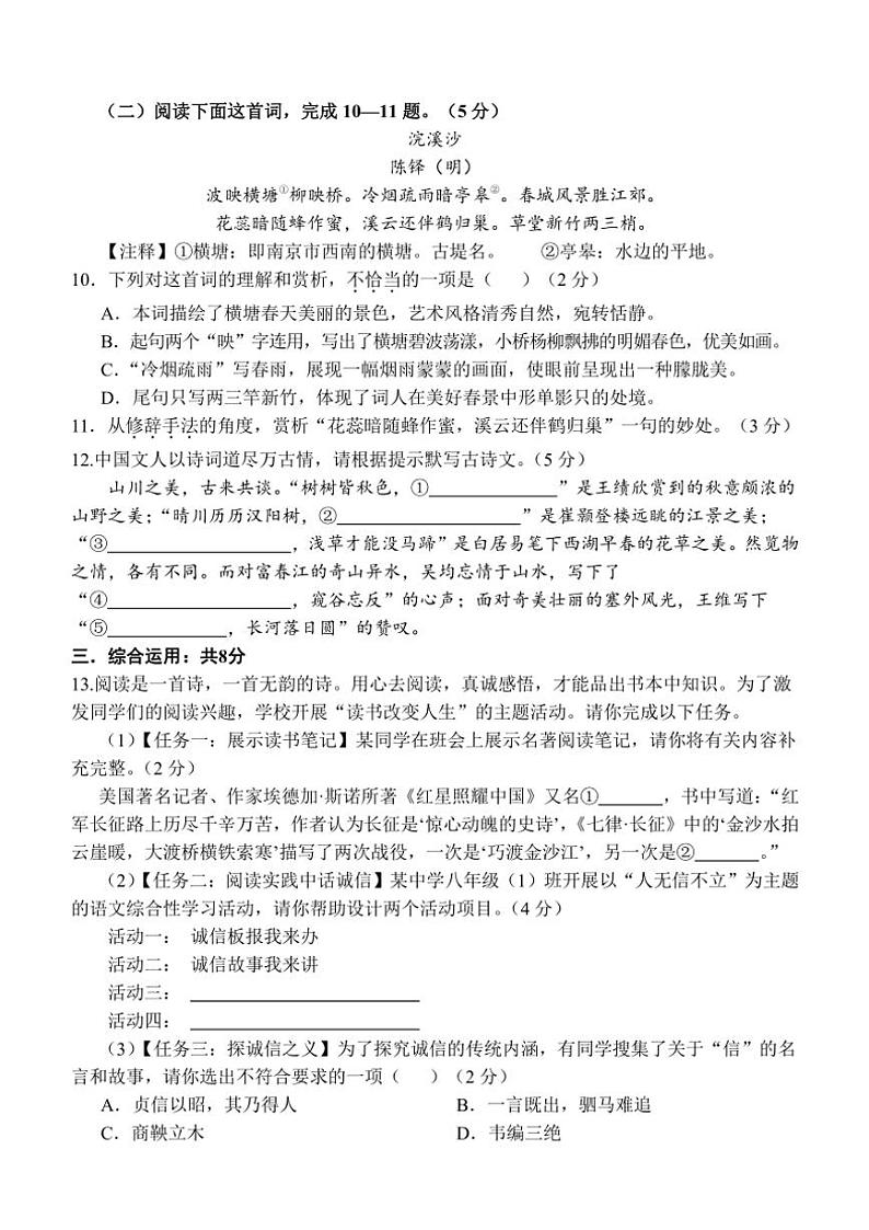 山东省济宁市金乡县2024~2025学年八年级(上)期中语文试卷(含答案)第3页
